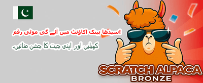 اپنی قسمت آزمائیں اور جیتیں