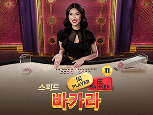 Speed Baccarat 11 game screenshot